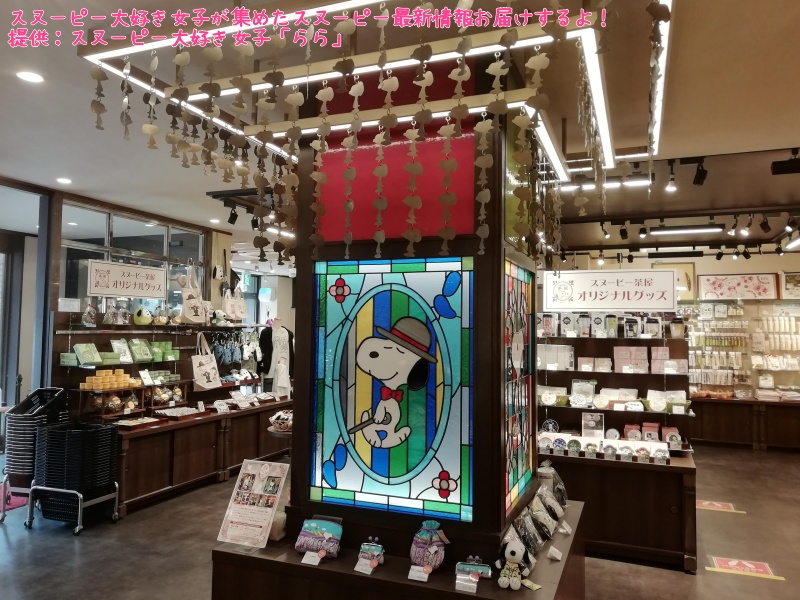 スヌーピー茶屋 小樽店に行ってきた 22年6月ららレポ スヌーピー大好き女子が集めたスヌーピー最新情報お届けするよ