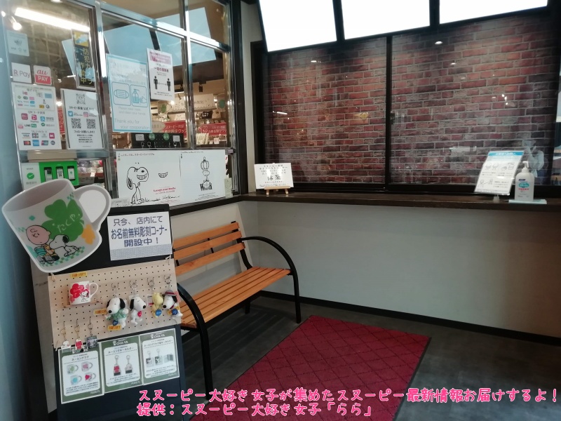スヌーピー茶屋小樽店レポかわいいグッズ売り場ステンドグラスきれい8