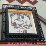 スヌーピー茶屋小樽店レポ外観レンガロゴかわいい珈琲テーマ大正ロマン3