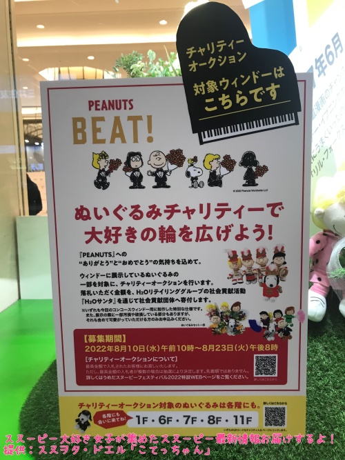 うめだスヌーピーフェスティバル22 徹底リポート スヌーピー大好き女子が集めたスヌーピー最新情報お届けするよ