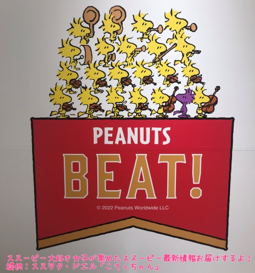 うめだスヌーピーフェスティバル22 徹底リポート スヌーピー大好き女子が集めたスヌーピー最新情報お届けするよ