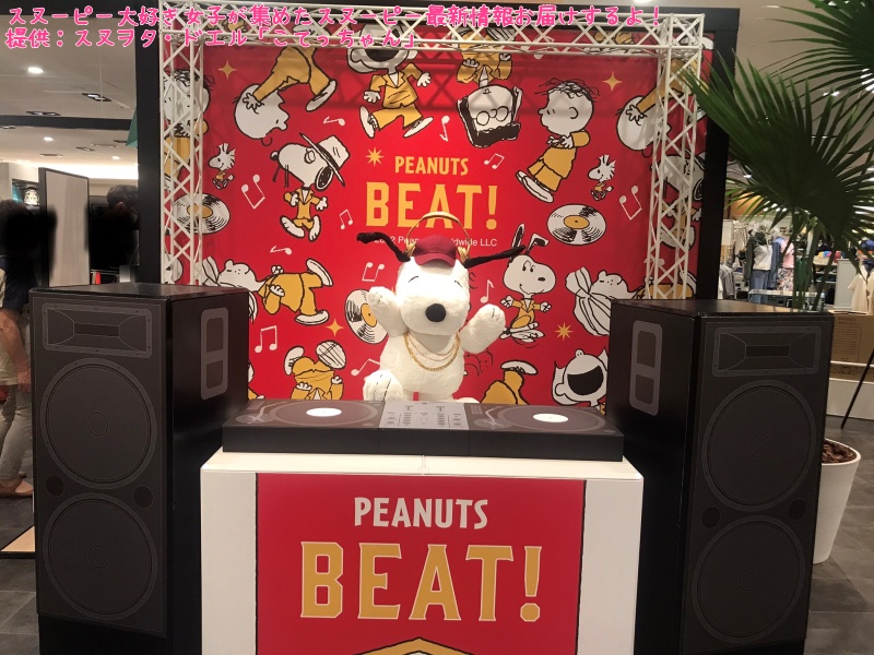 うめだスヌーピーフェスティバル22 徹底リポート スヌーピー大好き女子が集めたスヌーピー最新情報お届けするよ