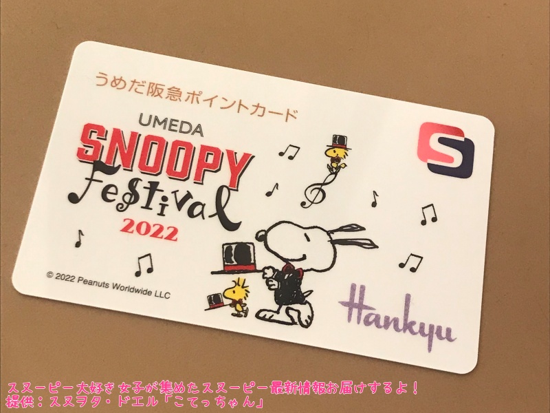 うめだスヌーピーフェスティバル22 徹底リポート スヌーピー大好き女子が集めたスヌーピー最新情報お届けするよ