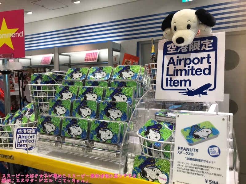 スヌーピーグッズパイロット変装羽田空港ANA機内販売写真画像8