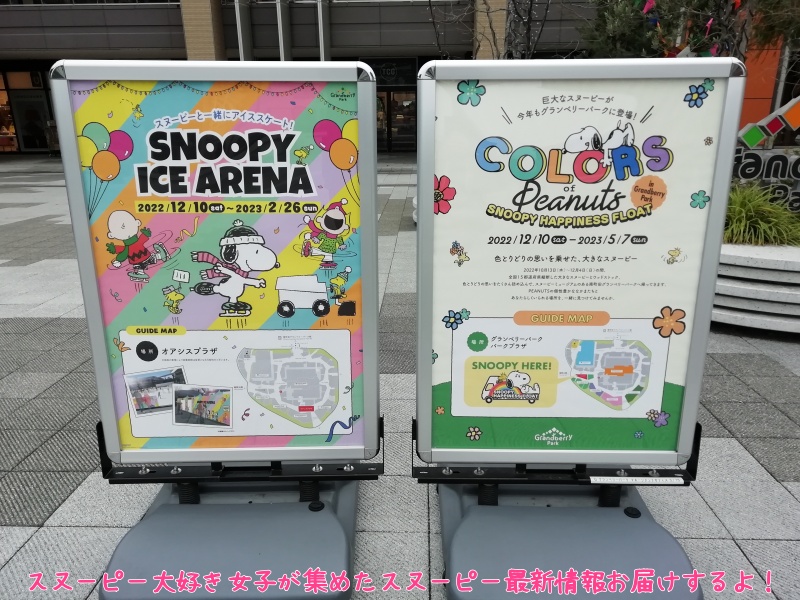 スヌーピーミュージアム東京南町田グランベリーパーク駅ロゴ型スタチュー12