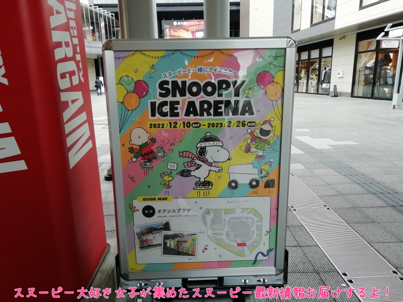 スヌーピーミュージアム東京南町田グランベリーパーク駅ロゴ型スタチュー16