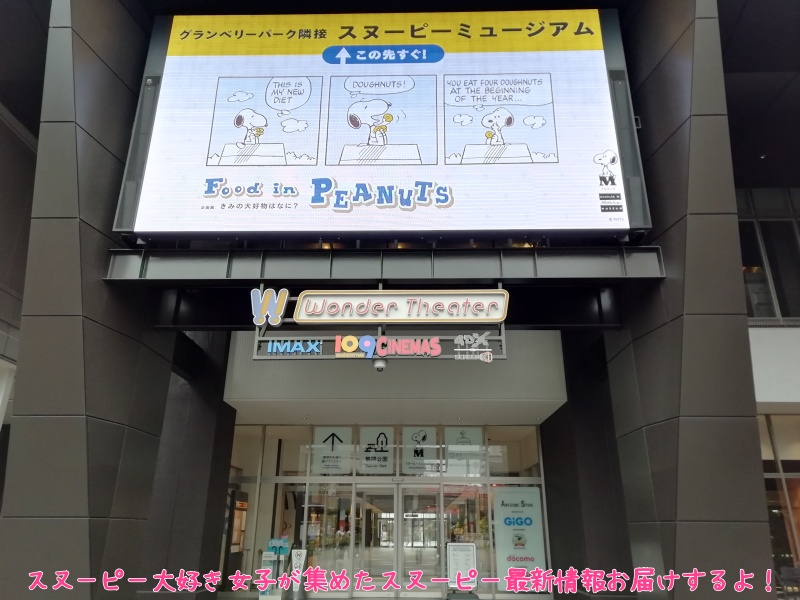 スヌーピーミュージアム東京南町田グランベリーパーク駅ロゴ型スタチュー21