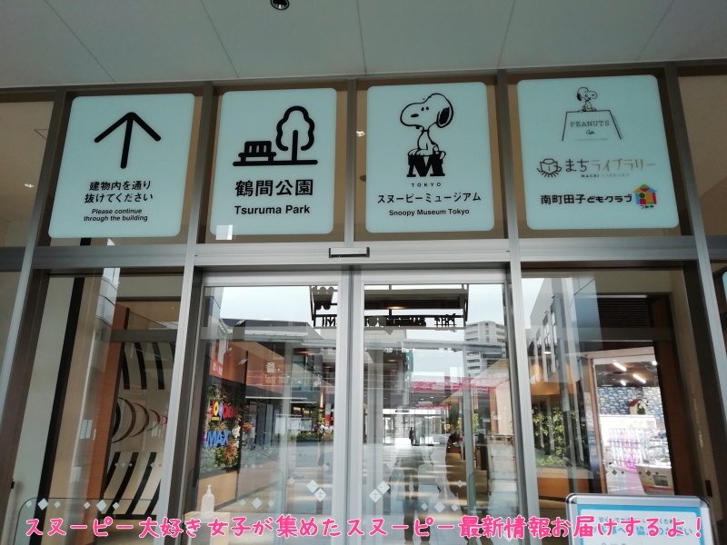 スヌーピーミュージアム東京南町田グランベリーパーク駅ロゴ型スタチュー22