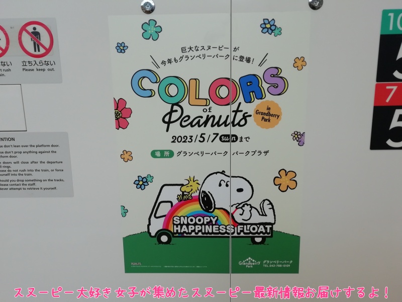 スヌーピーミュージアム東京南町田グランベリーパーク駅ロゴ型スタチュー3