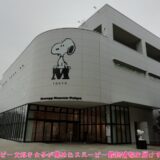 スヌーピーミュージアム東京南町田グランベリーパーク駅ロゴ型スタチュー41