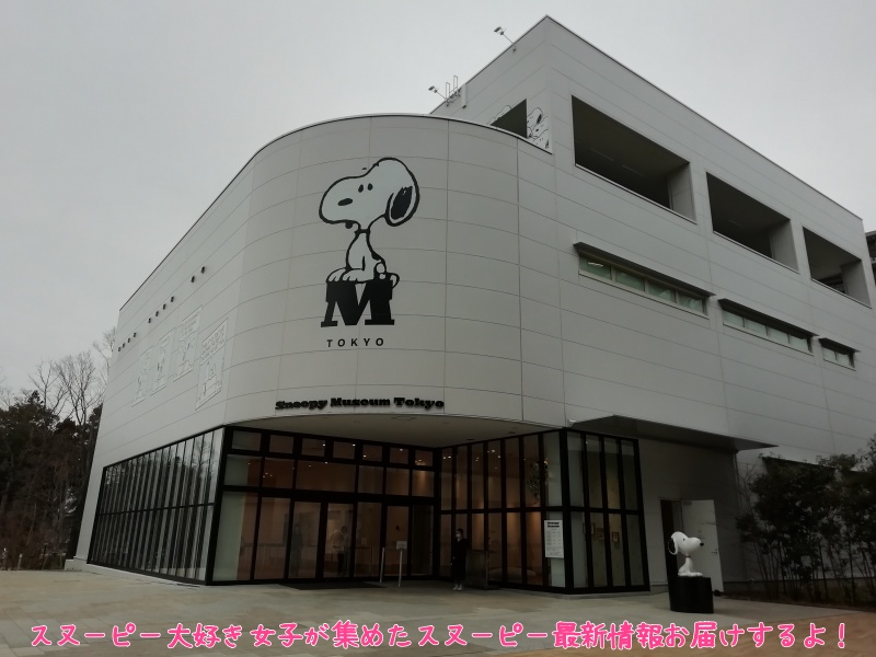 スヌーピーミュージアム東京南町田グランベリーパーク駅ロゴ型スタチュー41