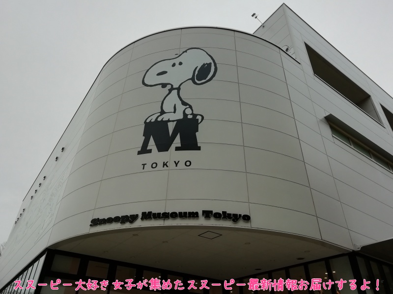 スヌーピーミュージアム東京南町田グランベリーパーク駅ロゴ型スタチュー42
