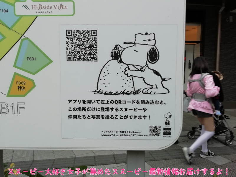 スヌーピーミュージアム東京南町田グランベリーパーク駅ロゴ型スタチュー46