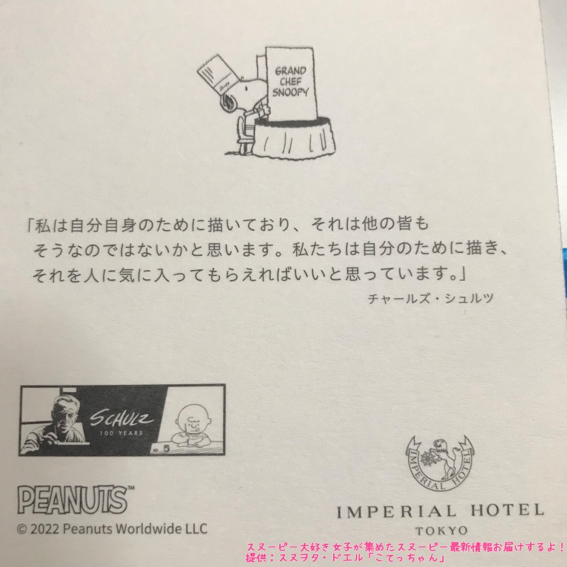 スヌーピー帝国ホテル東京アフタヌーンティーかわいい幸せ写真21