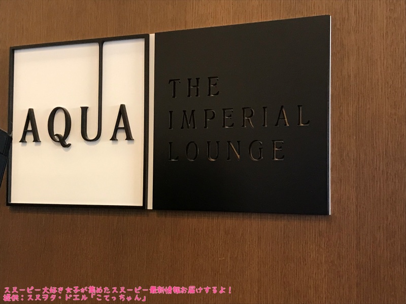スヌーピー帝国ホテル東京アフタヌーンティーかわいい幸せ写真6