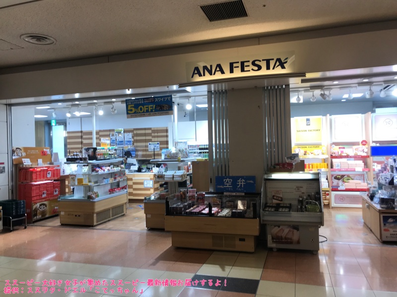 スヌーピーグッズパイロット変装羽田空港ANA機内販売写真画像1