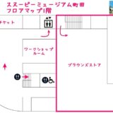 スヌーピーミュージアム東京町田1階グッズショップブラウンズストアかわいい1
