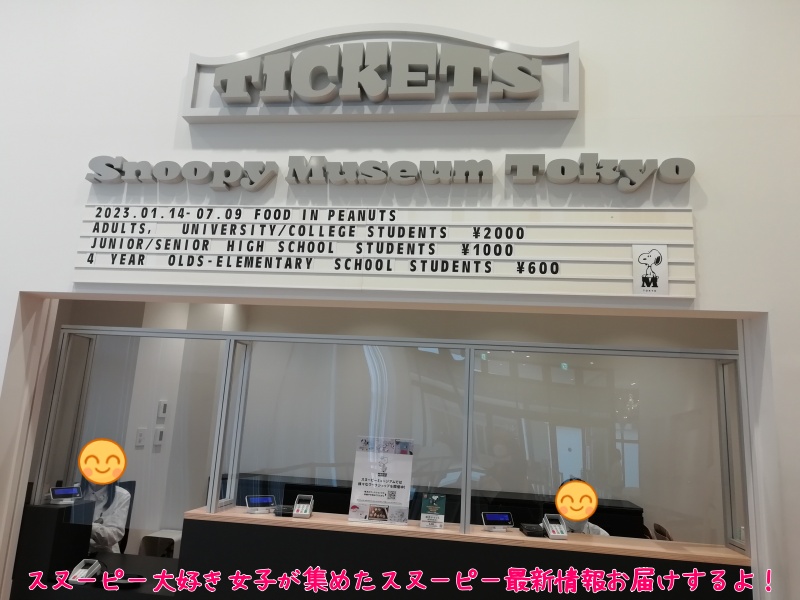 スヌーピーミュージアム東京町田1階受付マップシャンデリアトイレWi-Fi5