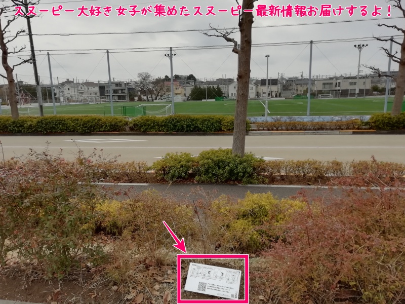 スヌーピーを探せ！南町田アプリQRコード場所イラスト④桜テラス横1