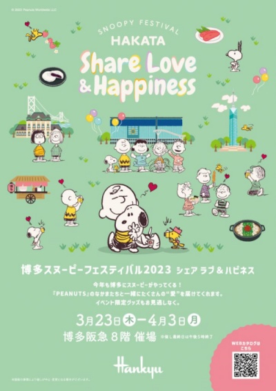 博多スヌーピーフェスティバルシェアラブ&ハピネス福岡阪急阪神百貨店4