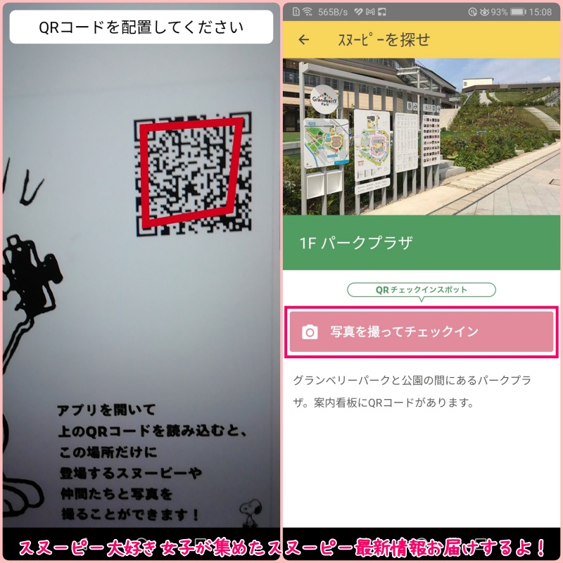 スヌーピーを探せ！南町田アプリ初期設定画面機能カメラ使い方13
