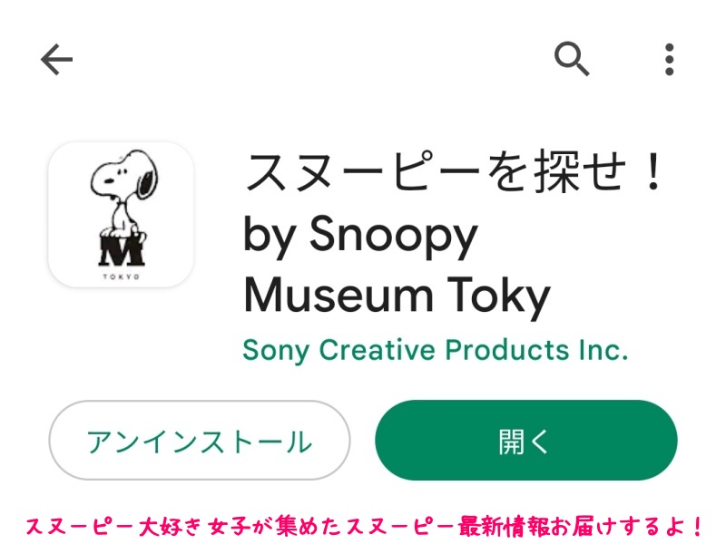 スヌーピーを探せ！南町田スヌーピーミュージアム東京公式アプリQRコード1