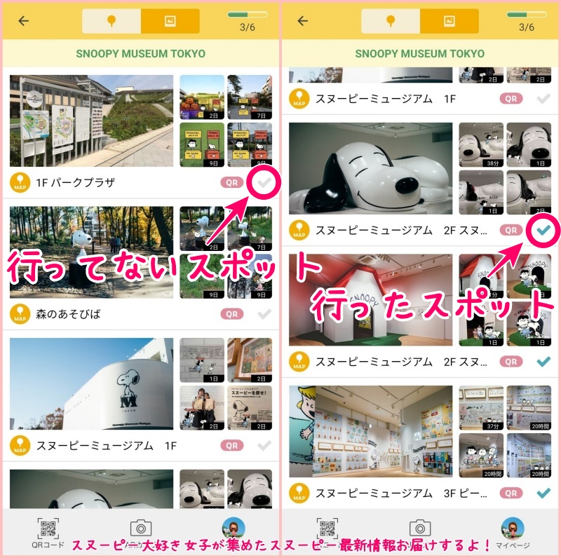 スヌーピーを探せ！南町田アプリ初期設定画面機能カメラ使い方22