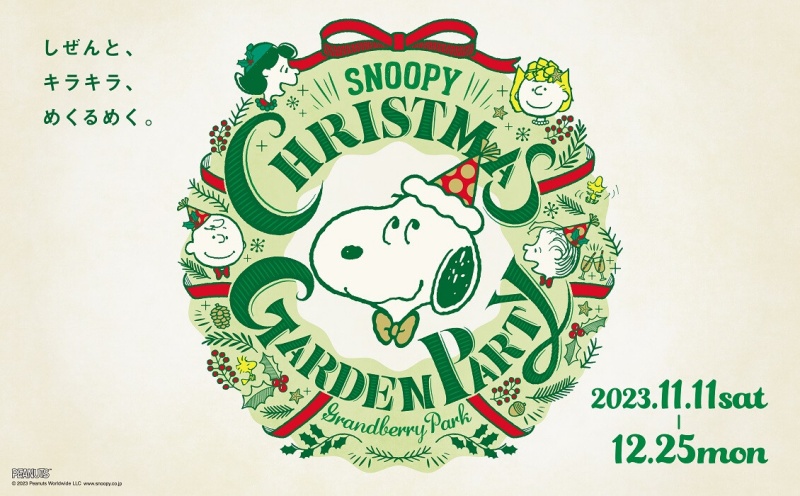 スヌーピーミュージアム東京南町田グランベリーパーククリスマスイベント1