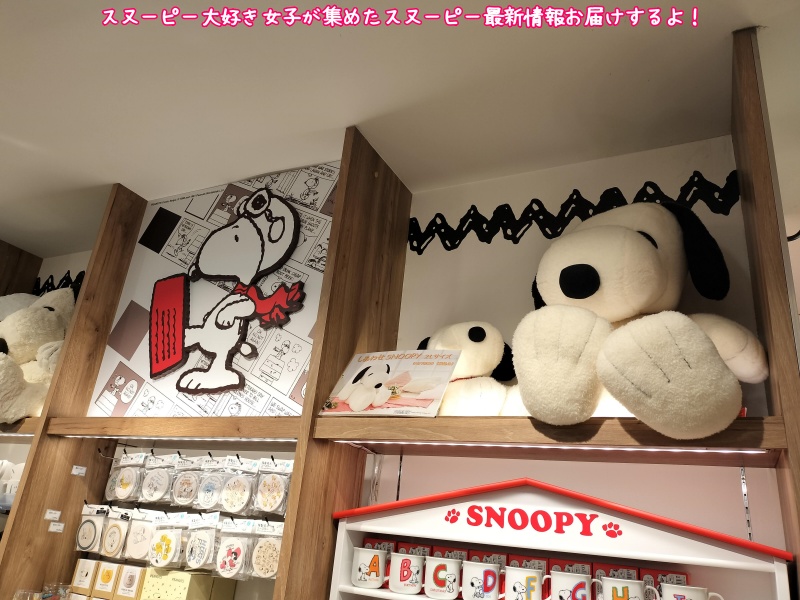 スヌタウン池袋店・ららレポ。ちゅーするスヌーピースタチューにエアーKISS♡ | スヌーピー大好き女子が集めたスヌーピー最新情報お届けするよ！