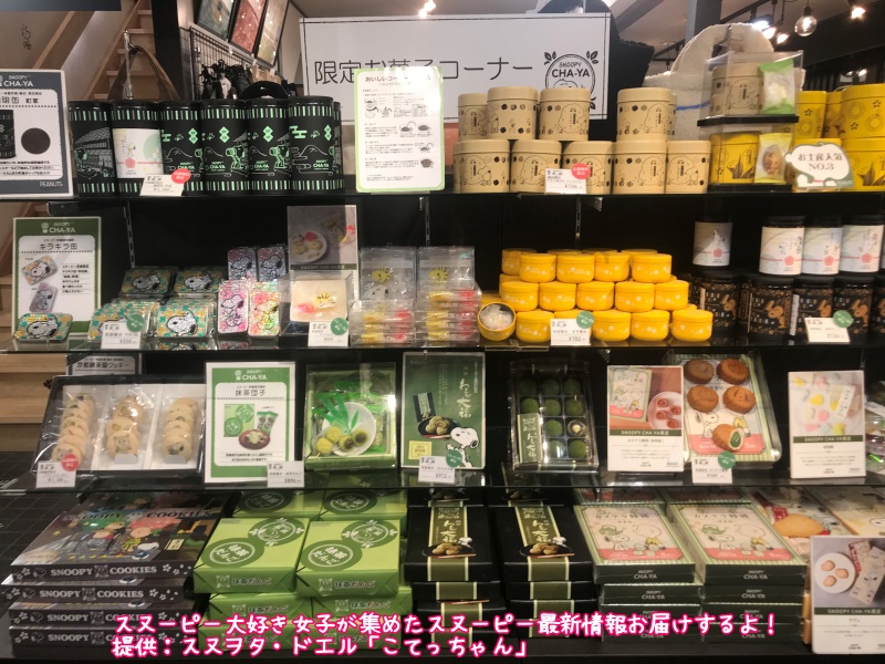 SNOOPY茶屋京都錦店スヌーピー和カフェウッドストックネスト25