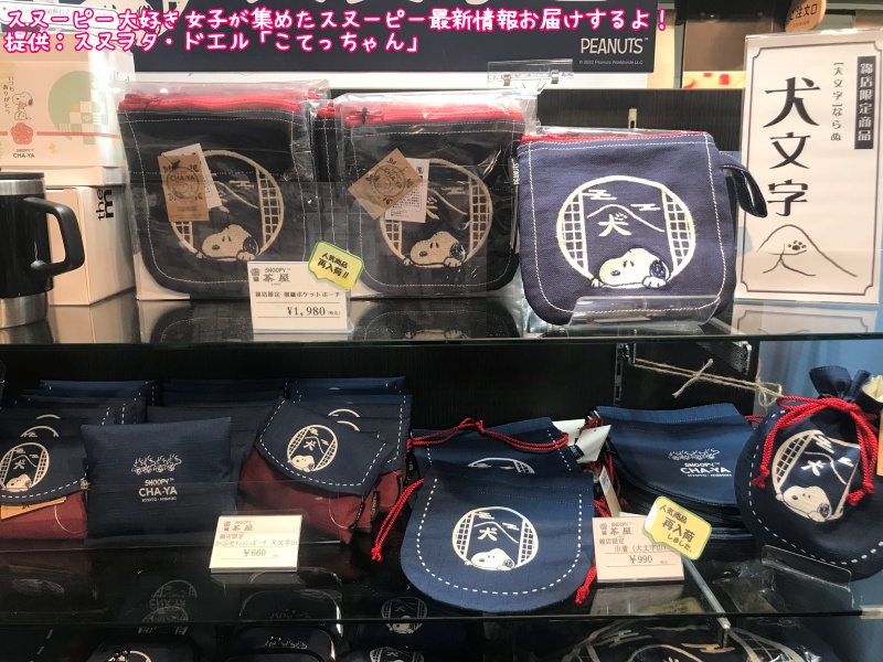 SNOOPY茶屋京都錦店スヌーピー和カフェウッドストックネスト33
