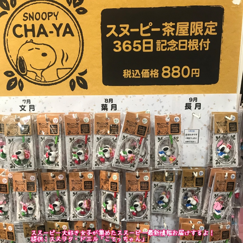 SNOOPY茶屋京都錦店スヌーピー和カフェウッドストックネスト35