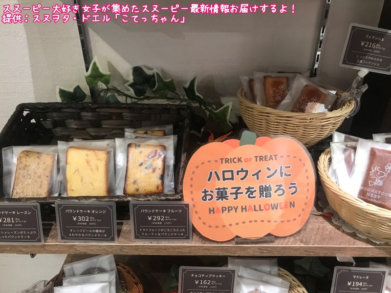 SNOOPY茶屋京都錦店スヌーピー和カフェウッドストックネスト49