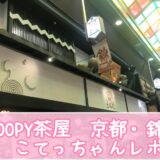 SNOOPY茶屋京都錦店スヌーピー和カフェウッドストックネスト84