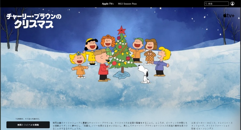 スヌーピーの新作映画アップルTV+無料配信チャーリー・ブラウンのクリスマス