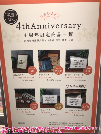 スヌーピーショコラ京都清水坂店チョコレート4テーマ6種類コミック柄53
