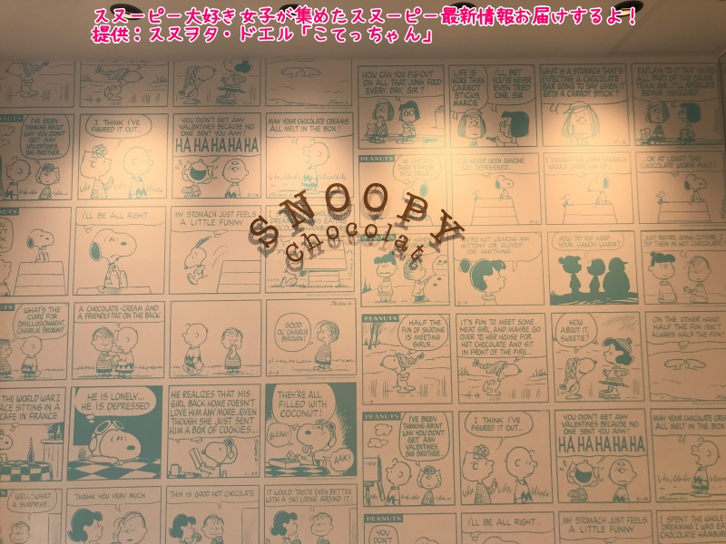 スヌーピーショコラ京都清水坂店チョコレート4テーマ6種類コミック柄85