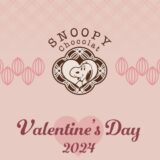 スヌーピーショコラバレンタイン2024チョコレート限定グッズプレゼント1
