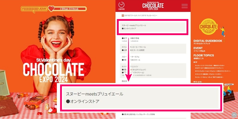 スヌーピーミーツブリュイエールバレンタインチョコレート焼菓子阪急百貨店2