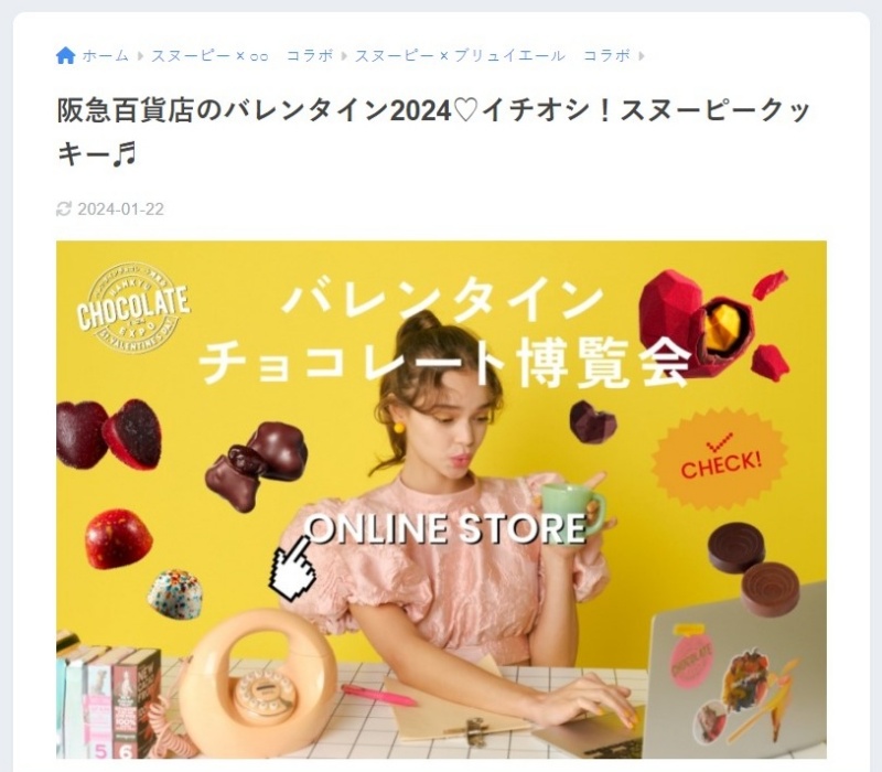 スヌーピーミーツブリュイエールバレンタインチョコレート焼菓子阪急百貨店3