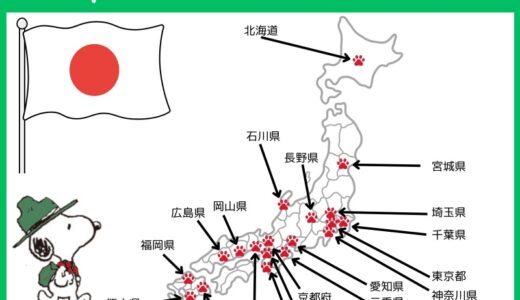 日本のスヌーピースポット、都道府県ごとにレポをまとめたよ！