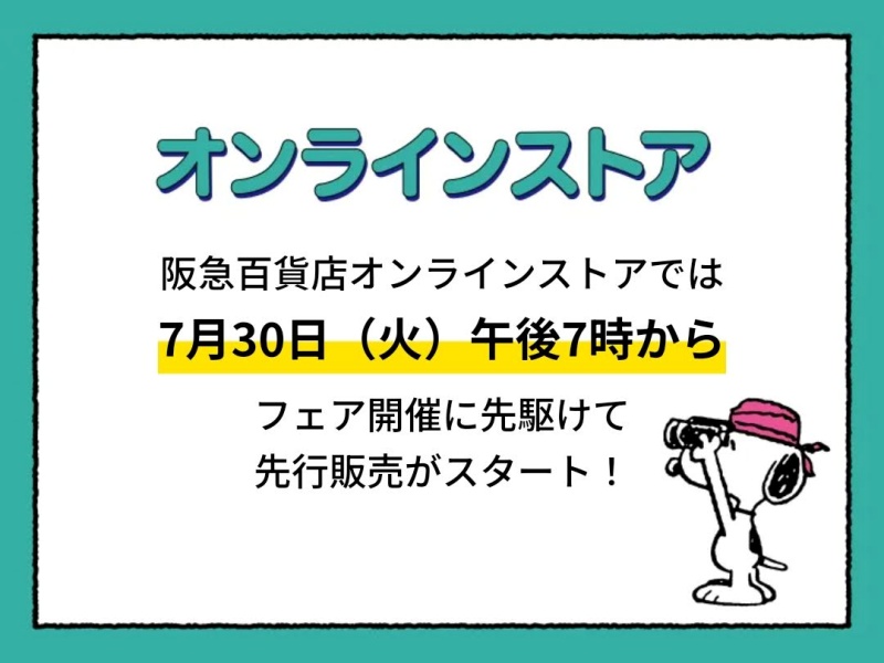 うめだスヌーピーフェスティバル2024海賊大阪梅田阪急百貨店3