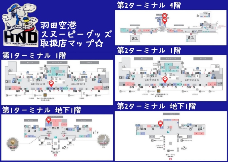 スヌーピーグッズ売り場販売店羽田空港第1第2ターミナルフロアマップ7