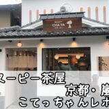 スヌーピー茶屋京都嵐山店漆黒鬼瓦スタチュー伝統工芸品コラボ139