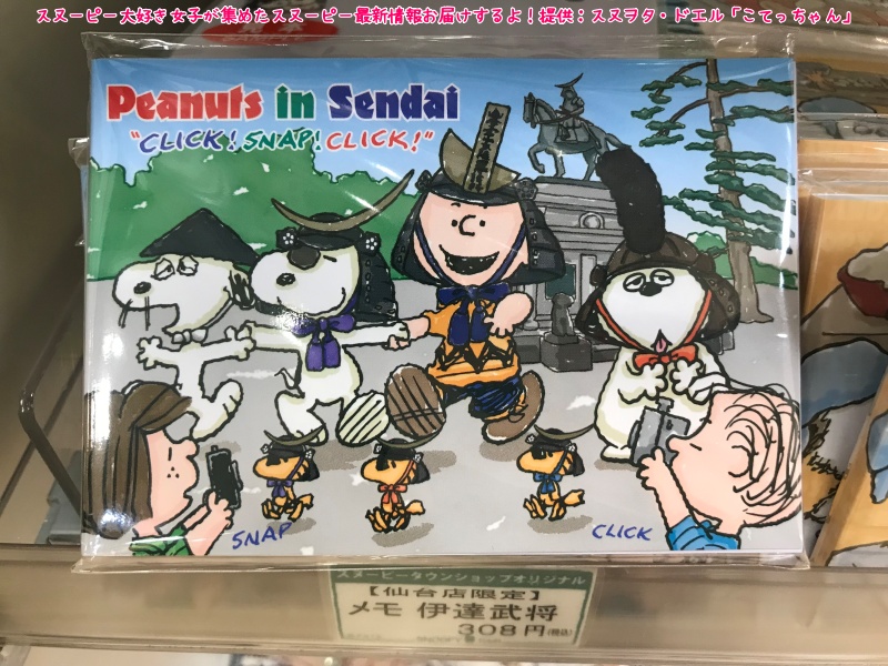 ずんだもち様スヌーピータウン完売品2024スヌーピークリスマス ずんだもち様専用 スヌーピータウンミニ東京駅 スヌーピー柄商品 8点セット