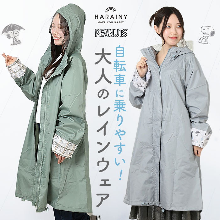 スヌーピーのレイングッズウェアコートジャケットカッパ梅雨かわいい1