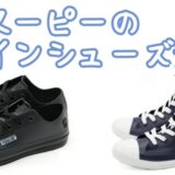 スヌーピーのレインシューズ梅雨ワンポイントSNOOPY防水5