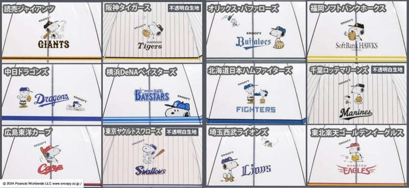 スヌーピービニール傘2025プロ野球コラボ12球団ロゴチャーム付き2