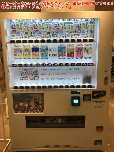 スヌーピーin銀座2025こてっちゃん初日レポ夢を描いてきたグッズ58