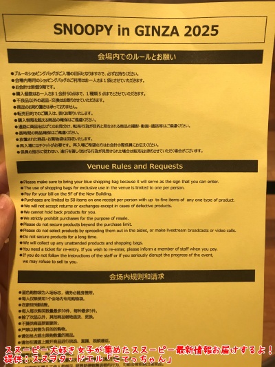 スヌーピーin銀座2025こてっちゃん初日レポ夢を描いてきたグッズ88